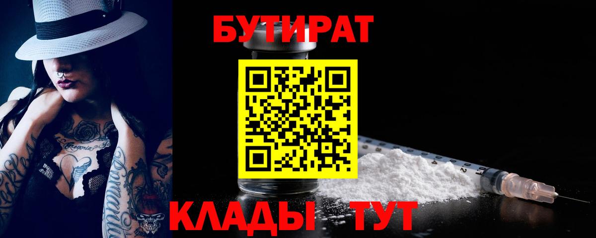 Кызыл  Бутират BDO 33%  Вход с VPN 