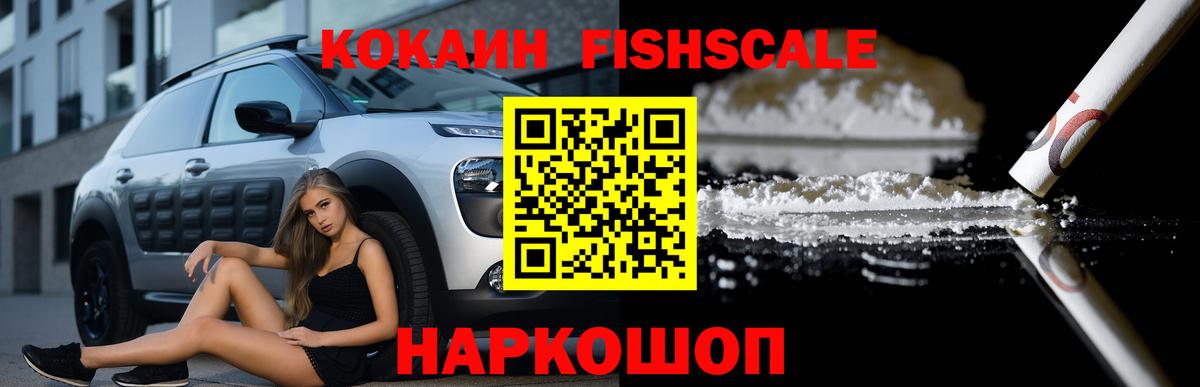 КОКАИН 98%  КОКАИН Fish Scale  Кызыл  Вход с VPN 