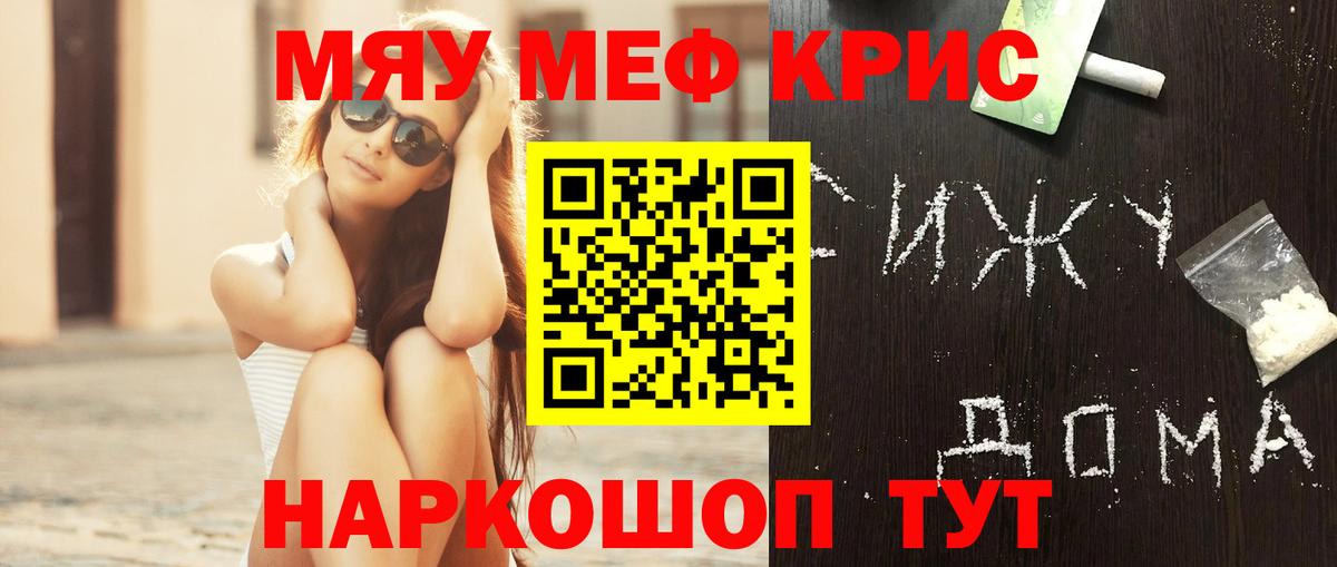 МЯУ-МЯУ 4 MMC  Вход с VPN  МЯУ-МЯУ mephedrone  Кызыл 
