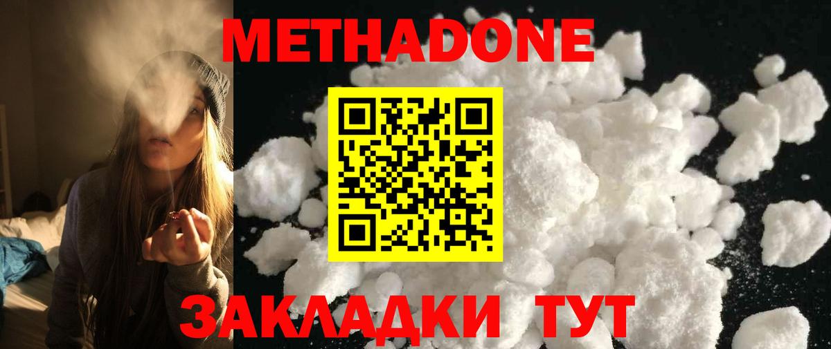 МЕТАДОН белоснежный Кызыл
